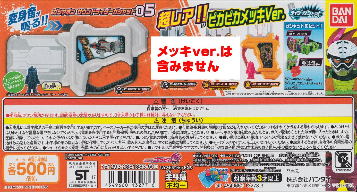 仮面ライダーエグゼイド ガシャポンサウンドライダーガシャット05 全4種セット 仮面ライダーエグゼイド ガシャポンサウンドライダーガシャット